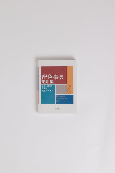 Sommer | A Dictionary Of Color Combinations Vol. II